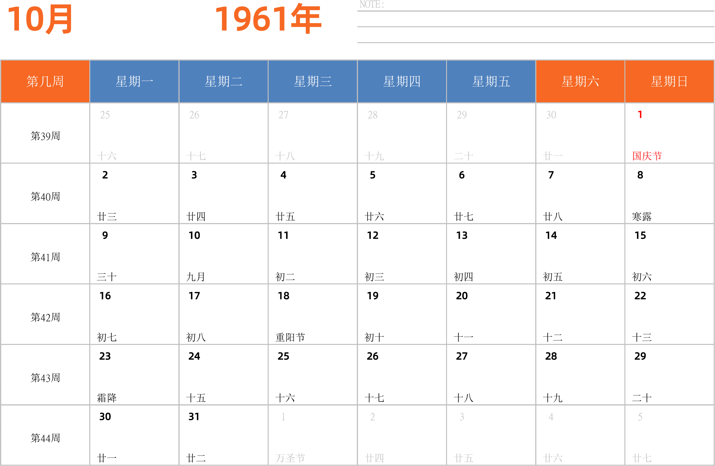 日历表1961年日历 中文版 横向排版 周一开始 带周数 带节假日调休安排